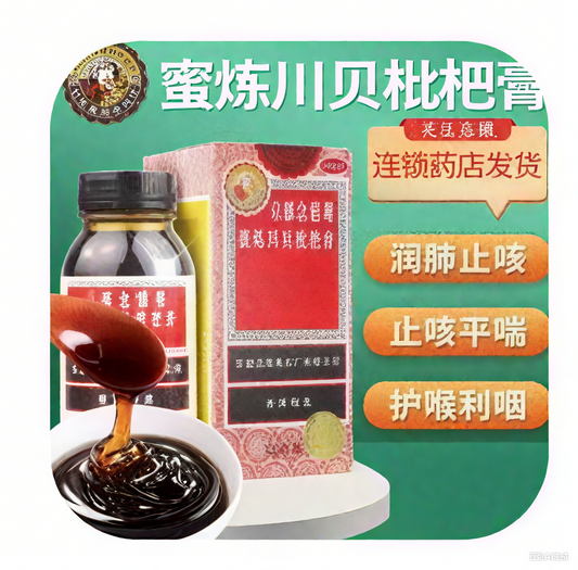 Nianci An Honey Refinery Chuan Bei Loquat Ointment Official Chinese Medicine Approval Letter Cough Syrup for Children and Adults Moisturizing Lungs, Resolving Phlegm, Relieving Asthma, Protecting Throat, Relieving Cough, Hong Kong Brand GIft