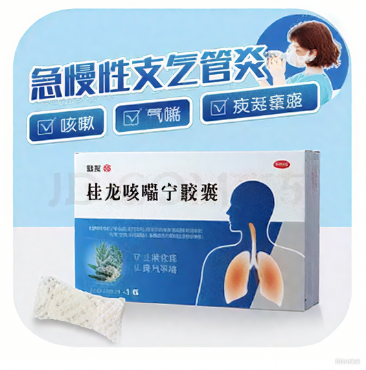 Guilong Kechuangning Capsules 0.5g * 9 capsules * 3 tablets for acute and chronic bronchitis, reducing qi and relieving asthma, causing cold and cough due to external wind cold Gift