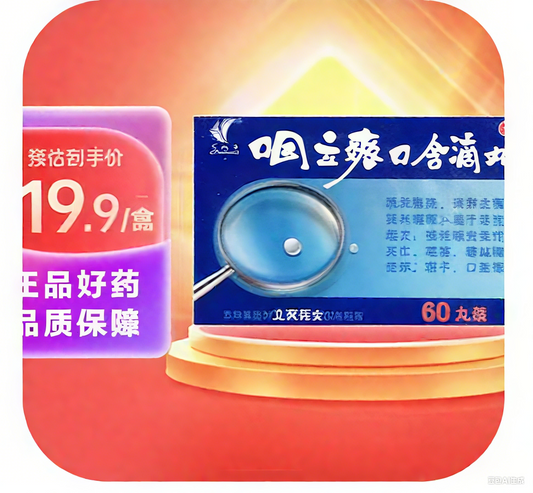 Aina Xiang Yan Li Shuang Kou contains 60 pills for reducing swelling and relieving pain in acute and chronic pharyngitis, dry throat, sore throat, and bad breath Gift