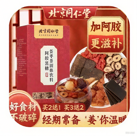 Beijing Tongrentang ass hide glue brown sugar Gift