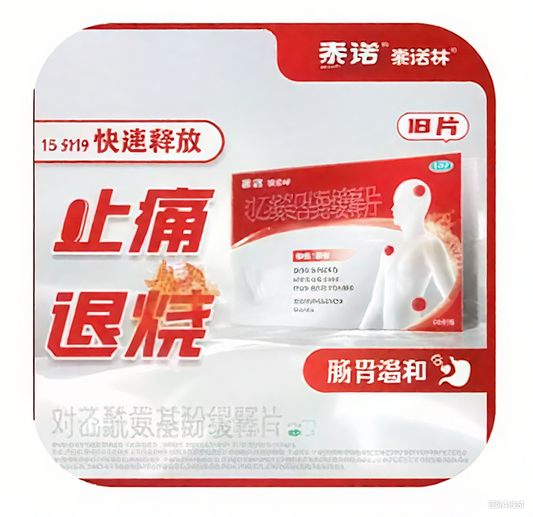 [Tylenol] Acetaminophen Extended Release Tablets 0.65g * 18 tablets, 1 box Gift